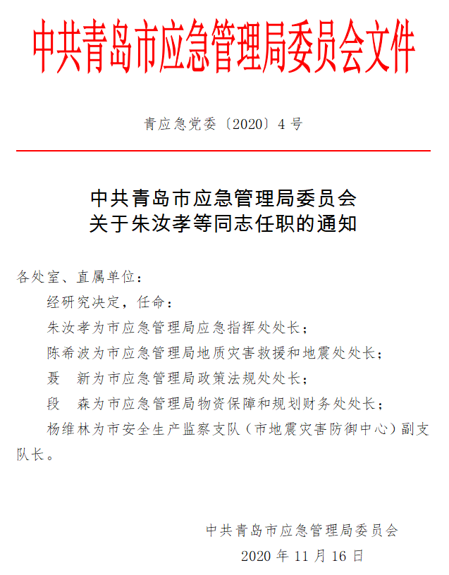 南溪县应急管理局最新人事任命，构建更加高效、专业的应急管理体系