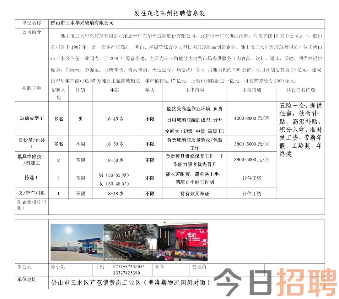 常山镇最新招聘信息全面解析