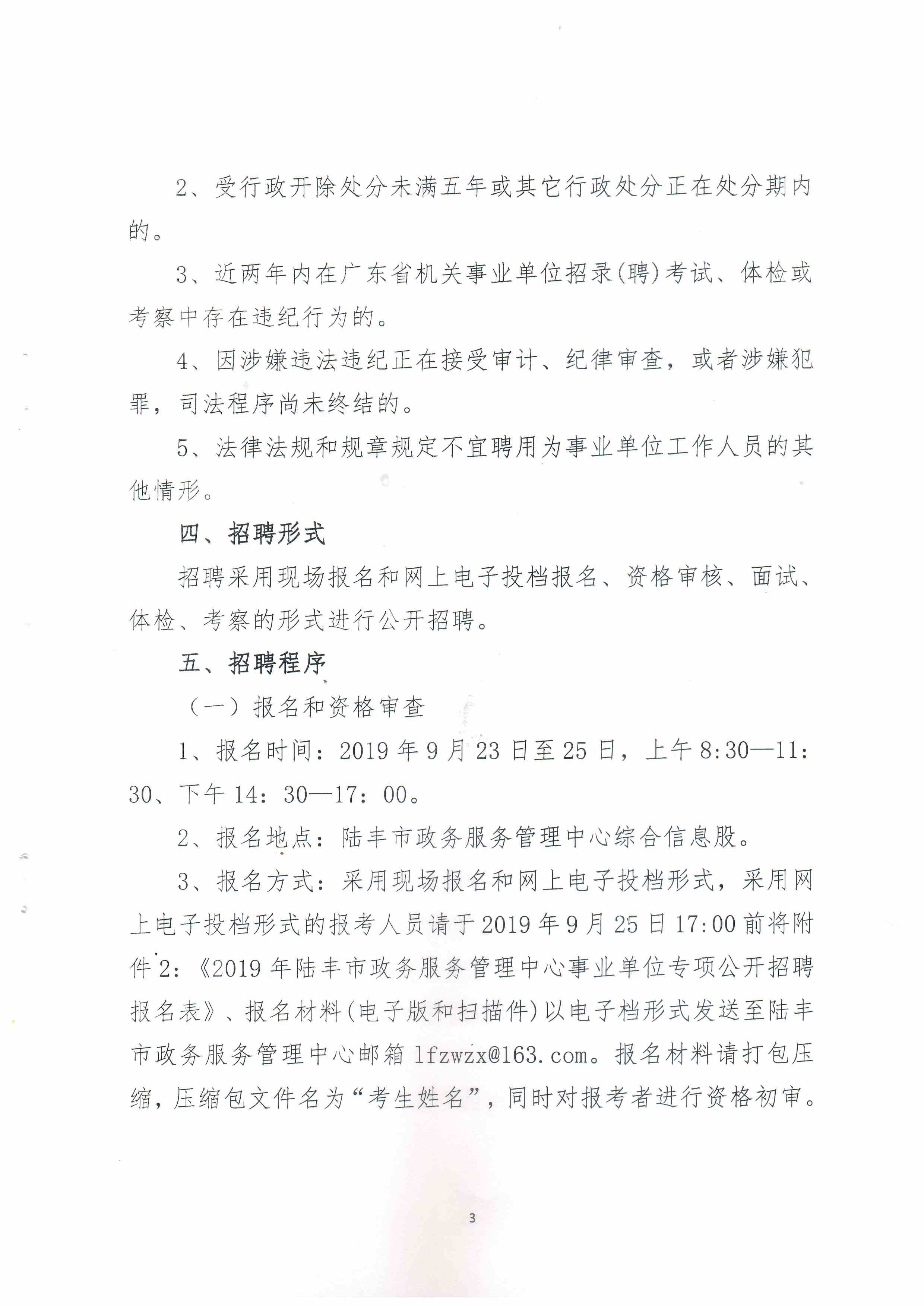 潮南区数据和政务服务局最新招聘信息详解